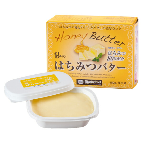 楽天市場 私のはちみつバター 180g たっぷりのはちみつと濃厚バターのハーモニー はちみつ バター ハニーバター 濃厚 パン 朝食にぴったり 簡単 ブレンド マリンフード楽天市場店