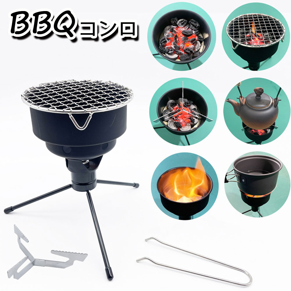 バーベキューコンロ バーベキューグリル BBQコンロ 簡単組み立て式 小型