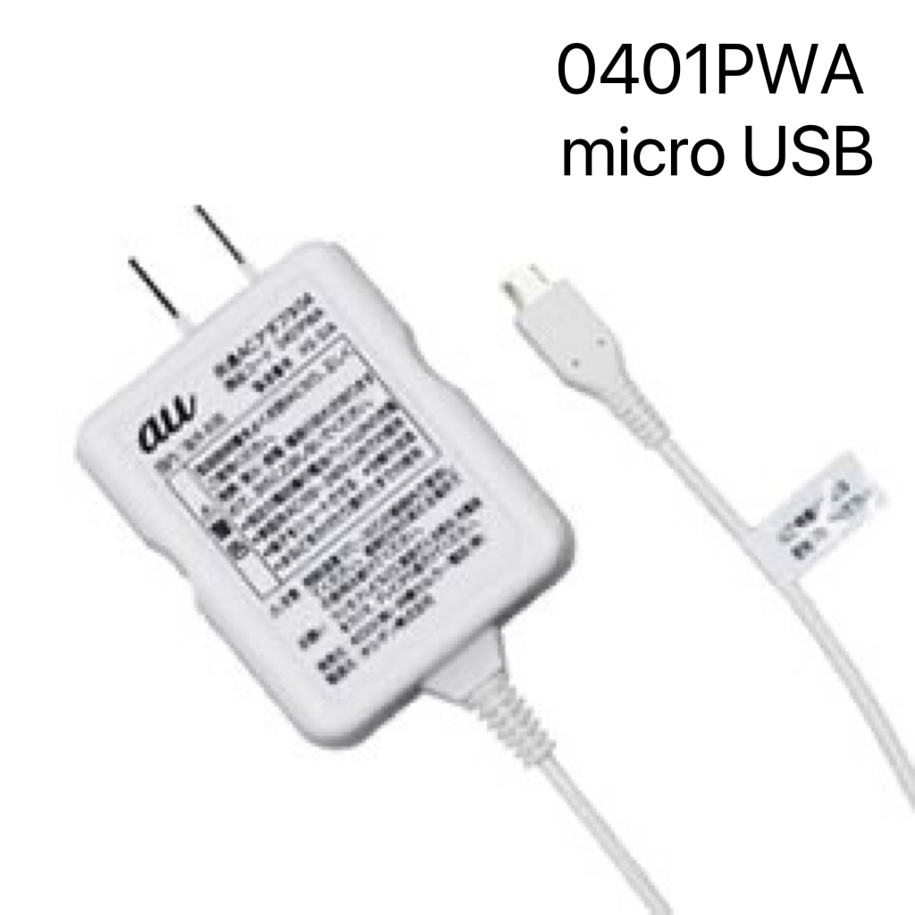 【新品未使用】au 純正 ACアダプタ 0301PQA microUSB １７個 au au純正 共通ACアダプタ 03 (0301PQA) microUSB端子 ステイ