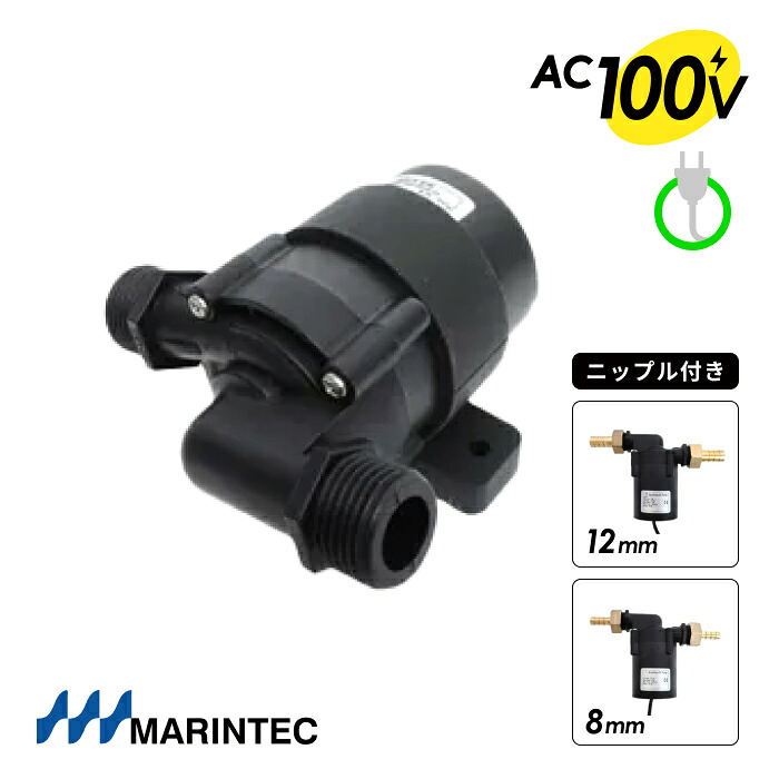 米国海兵隊員テック 回転運動揚水機 AC100-240V 磁場自然調整付き添い人 ニップルより分ける可  小型回転運動揚水機 MARINTEC 身寄り用差し込み◎