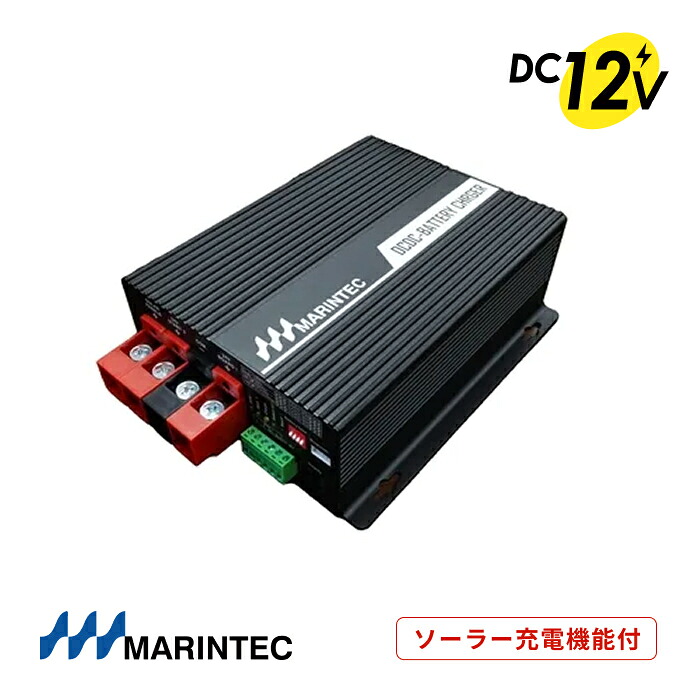 マリンテック 走行充電器 ソーラー充電機能つき DC12V サブバッテリー充電 LEDランプ表示 保護機能 ダブル冷却ファン Bluetooth機能 MARINTEC オリジナル SBC60-12S ｜ リン酸鉄リチウムイオンバッテリー DIPスイッチ 送料無料 高品質 充電