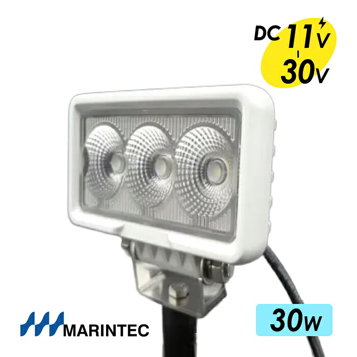 マリンテック LEDデッキライト DC11V-30V 高出力 30W 2800lm 船舶用 1年保証 MARINTEC オリジナル MLD30W-1224S｜ 屋外対応 防水構造 ノイズレス 高輝度 白色 照射ワイド 送料無料 高品質 照明 LED