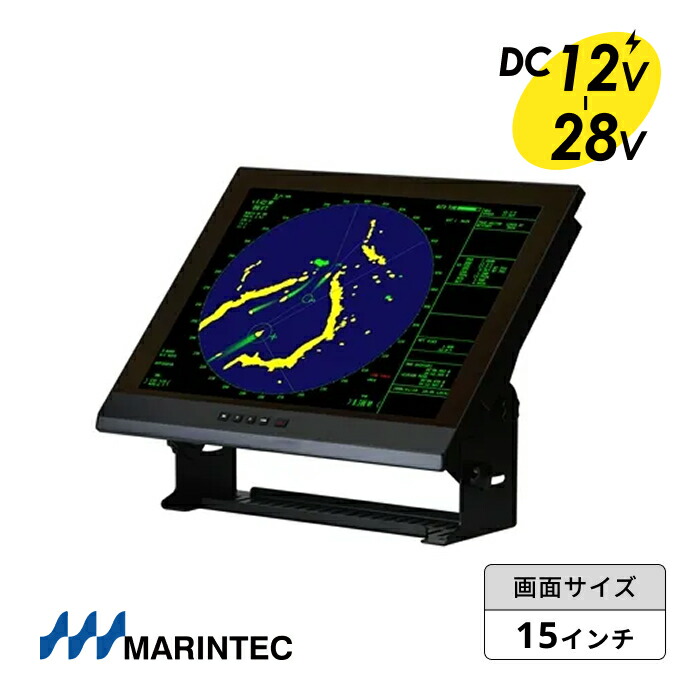 マリンテック製 マリンモニター 15インチ 最新のLEDバックライト方式 高輝度1000cd 防水性 MARINTEC HMG-1500LK ｜マリンモニター 送料無料 高品質