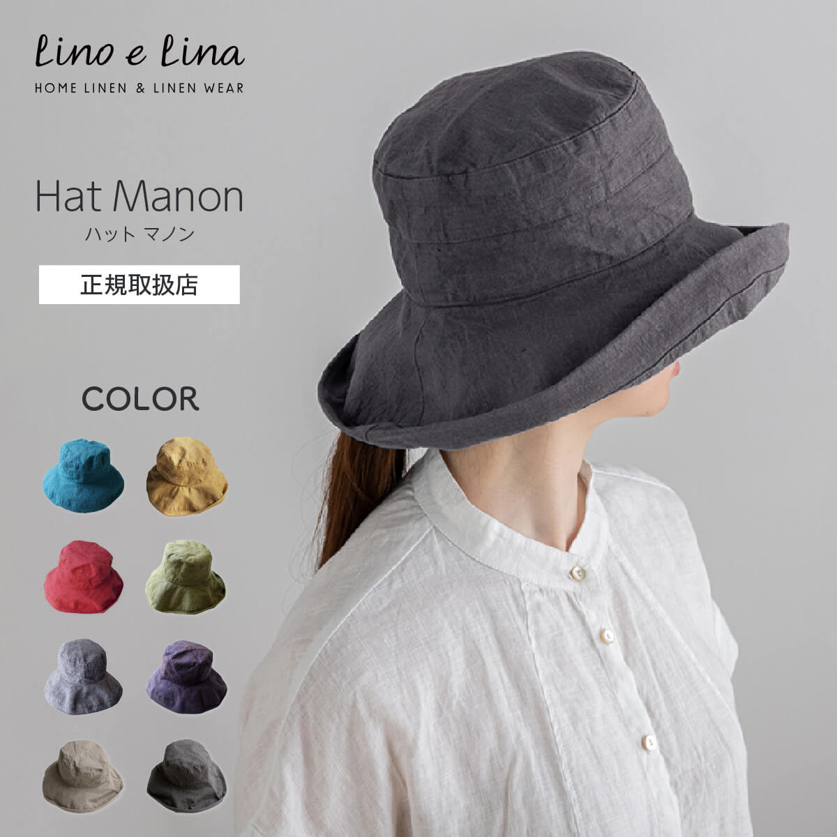 [定まり取りまわし店] リーノエリーナ ハットマノン  かぶり笠 lino e lina manon 今めかしい 自然的 リネン 麻  愛くるしげ 今めかしい 北欧 無地 分かりやすい 差し上げ物 差し上げ物 レディース  UV 日焼押しとどめる 日おおい 紫外線 洗える 折りたたみ