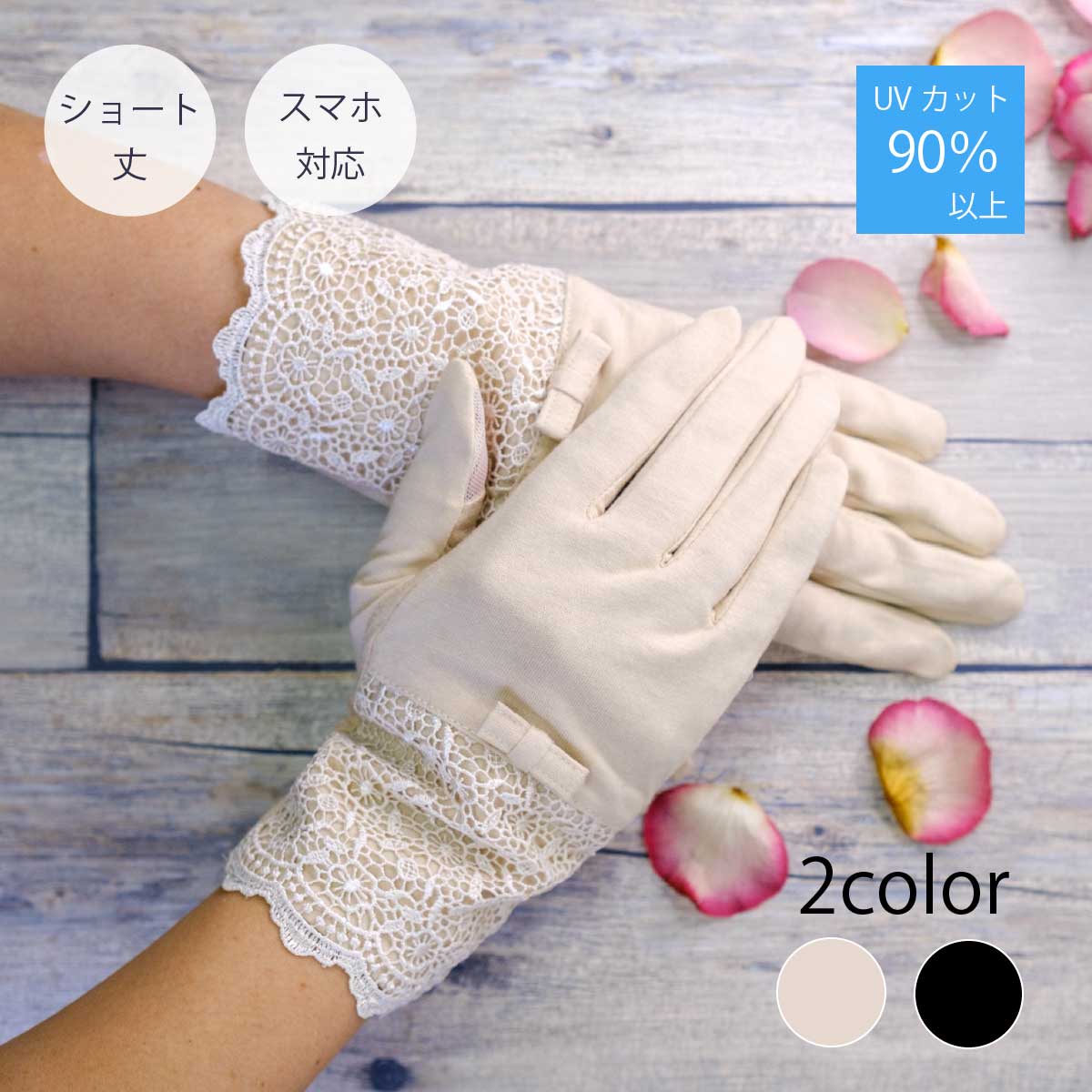 UVカット手袋｜おしゃれなショート丈で滑り止め付手袋のおすすめは？