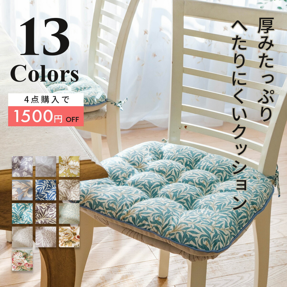 楽天市場】アウトレット クッション 椅子 チェアクッション ひも付き