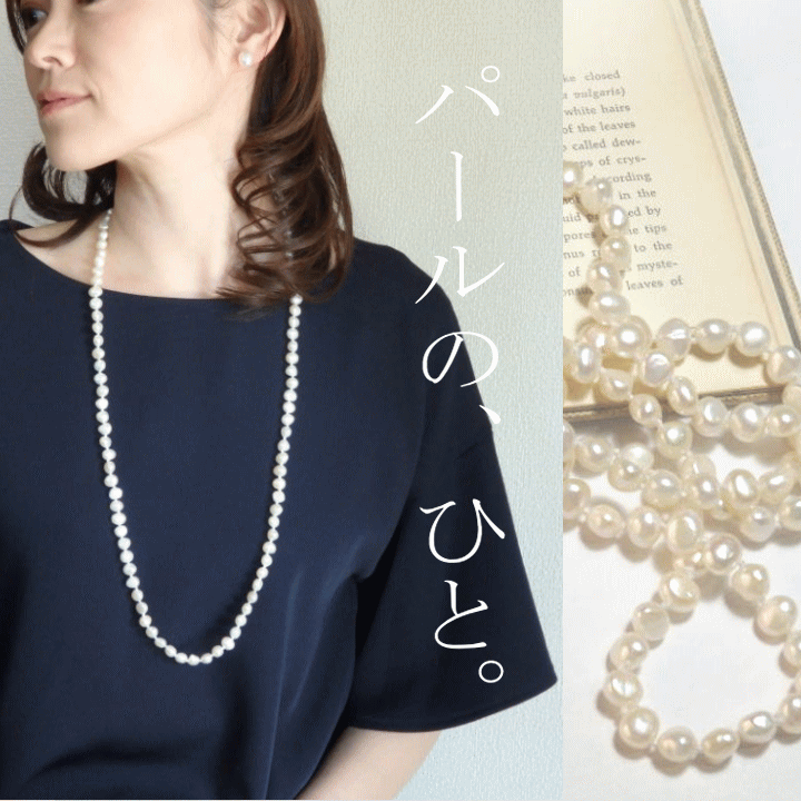 楽天市場 バロックパール８０cm オペラ ネックレス バロックパール ロングパールネックレス 卒業式 入学式 ｍａｒｉｏｎ ｊｅｗｅｌ