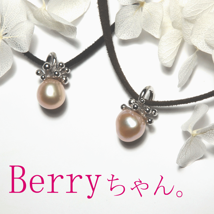 デイリーバロックパールペンダント『Berryちゃん』