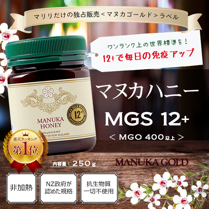 楽天市場 ご好評により延長 マヌカハニー Mgs12 Mg400 がクーポンで38 Off 5954円 3692円 1本でも送料無料 Mgs認証マヌカハニー 12 Mg 400以上 250g Mgs Mg分析書 認定書付き 生 はちみつ 非加熱 無添加 抗生物質不使用 マリリニュージーランド