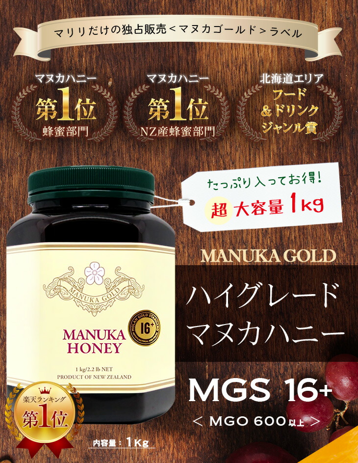 予約 MGS認証 マヌカハニー MGS 16 1kg MG600 生 はちみつ 非加熱 無添加 純粋はちみつ 蜂蜜 ハチミツ マリリニュージーランド  harmonydigital.com