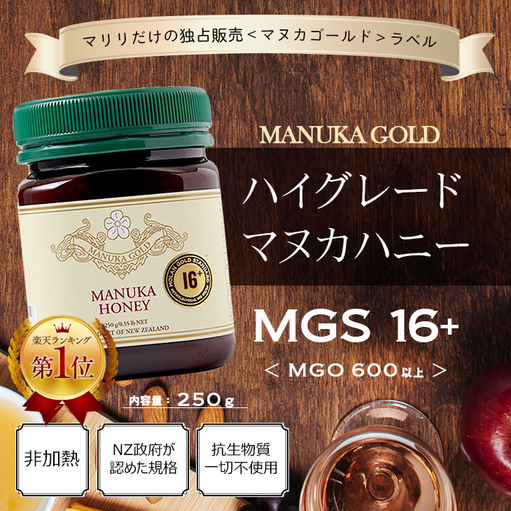 楽天市場 Mgs認証 マヌカハニー 16 250g Mg600 生 はちみつ 非加熱 無添加 純粋はちみつ 蜂蜜 ハチミツ マリリニュージーランド 送料無料 分析証明書 認定書付き マヌカハニーの Mariri Newzealand