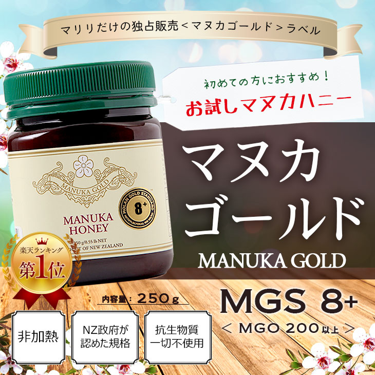 楽天市場 マヌカハニー お試し Mgs認証 マヌカハニー 8 250g Mg200 初回限定 1本でも送料無料 生 はちみつ 非加熱 無添加 純粋はちみつ 蜂蜜 ハチミツ マリリニュージーランド 送料無料 分析証明書 認定書付き マヌカハニーの Mariri Newzealand