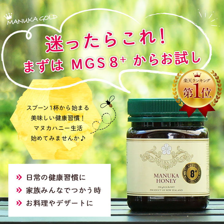 楽天市場 マヌカハニー お試し Mgs認証 マヌカハニー 8 250g Mg0 初回限定 1本でも送料無料 生 はちみつ 非加熱 無添加 純粋はちみつ 蜂蜜 ハチミツ マリリニュージーランド 送料無料 分析証明書 認定書付き マヌカハニーの Mariri Newzealand