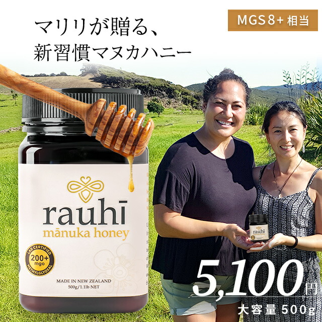 【楽天市場】マヌカハニー 【Rauhi(ラウヒ)】MG80+ 貴重なモノ