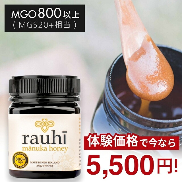 楽天市場】【6日間限定！5％OFFクーポン！】 マヌカハニー MG700以上