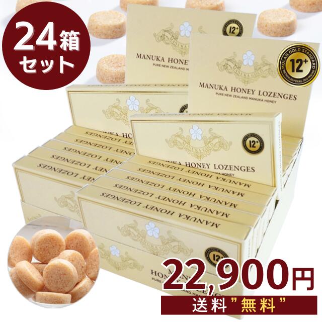 楽天市場】マヌカハニー キャンディー ロゼンジ 1ダース(12箱) 認定書