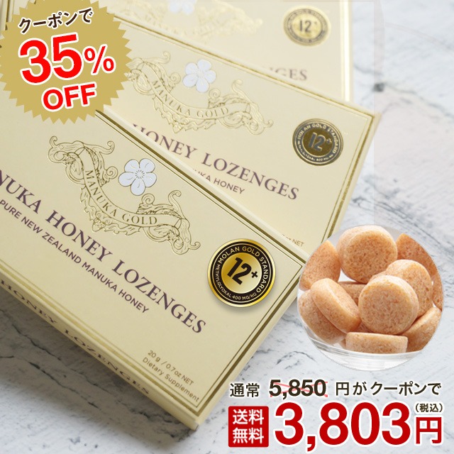 【10日間限定！】 マヌカハニー キャンディー ロゼンジ 3箱 【クーポンで35％OFF！通常5850円⇒3803円】認定書/分析書付き MGS認証 マヌカゴールド MGS12+/MG400以上 はちみつ 非加熱 マリリニュージーランド《リピート回数別クーポン配布中！》