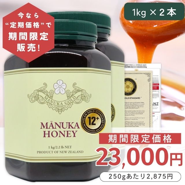 楽天市場】【定期購入価格の期間限定販売】 マヌカハニー 16+ 1kg 1本