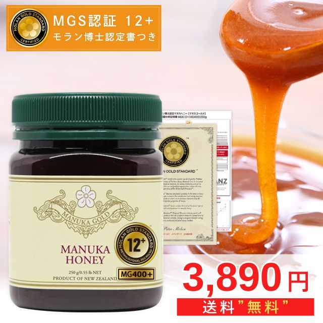 楽天市場】マヌカハニー 15+ 250g 1本 認定書/分析書付き MGS認証