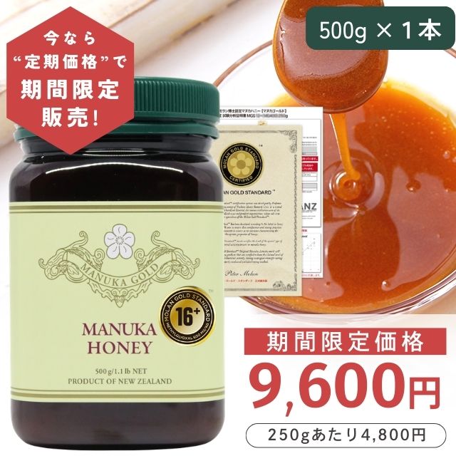 楽天市場】【定期購入価格の期間限定販売】 マヌカハニー 12+ 500g 1本