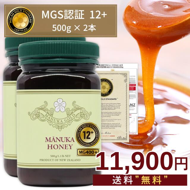 マヌカハニー 12+ 500g 2本 【250gあたり2975円】認定書/分析書付き MGS認証 マヌカゴールド MG400以上 モノフローラル 生 はちみつ 非加熱 無添加 マリリニュージーランド《リピート回数別クーポン配布中！》