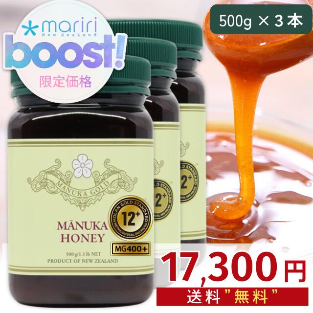 【48時間限定 決算boost！】マヌカハニー 12+ 500g 3本 【250gあたり2884円】認定書/分析書付き MGS認証 マヌカゴールド MG400以上 モノフローラル 生 はちみつ 非加熱 無添加 マリリニュージーランド《リピート回数別クーポン配布中！》