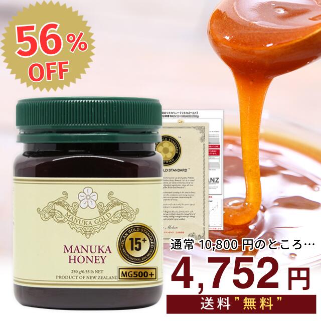 【10日間限定！】 マヌカハニー 15+ 250g 1本 【クーポンで56％OFF！通常10800円⇒4752円】認定書/分析書付き MGS認証 マヌカゴールド MG500以上 モノフローラル 生 はちみつ 非加熱 無添加 マリリニュージーランド《リピート回数別クーポン配布中！》