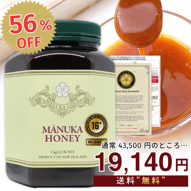 【10日間限定！】 マヌカハニー 16+ 1kg 1本 【クーポンで56％OFF！通常43500円⇒19140円】認定書/分析書付き MGS認証 マヌカゴールド MG600以上 モノフローラル 生 はちみつ 非加熱 無添加 マリリニュージーランド《リピート回数別クーポン配布中！》