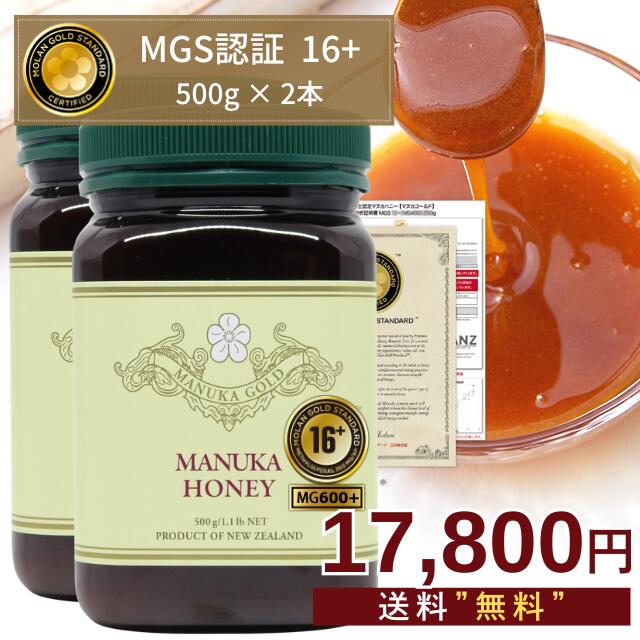 マヌカハニー 16+ 500g 2本【250gあたり4450円】 認定書/分析書付き MGS認証 マヌカゴールド MG600以上 モノフローラル 生 はちみつ 非加熱 無添加《リピート回数別クーポン配布中！》