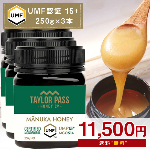 楽天市場】【セット特別価格！】マヌカハニー 15+ 250g 3本 【1