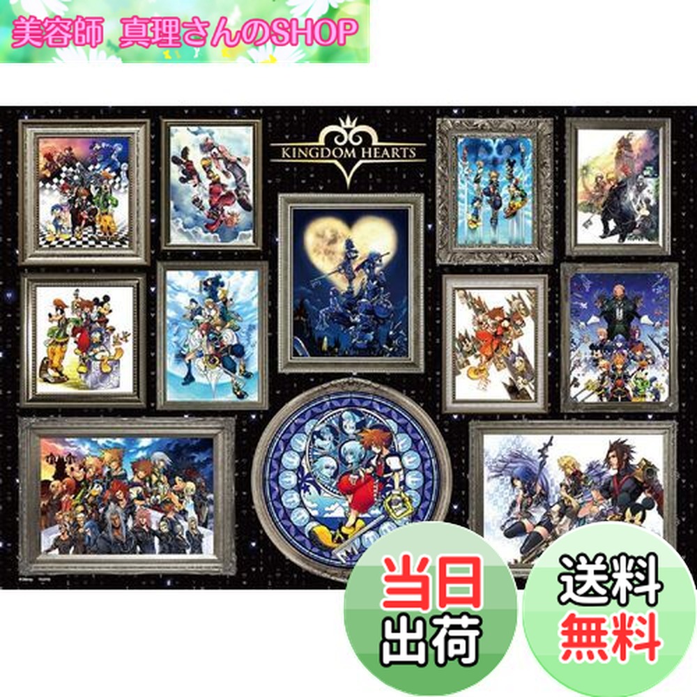 楽天市場】【送料無料!】 ジグソーパズル 1000ピース KINGDOM HEARTS