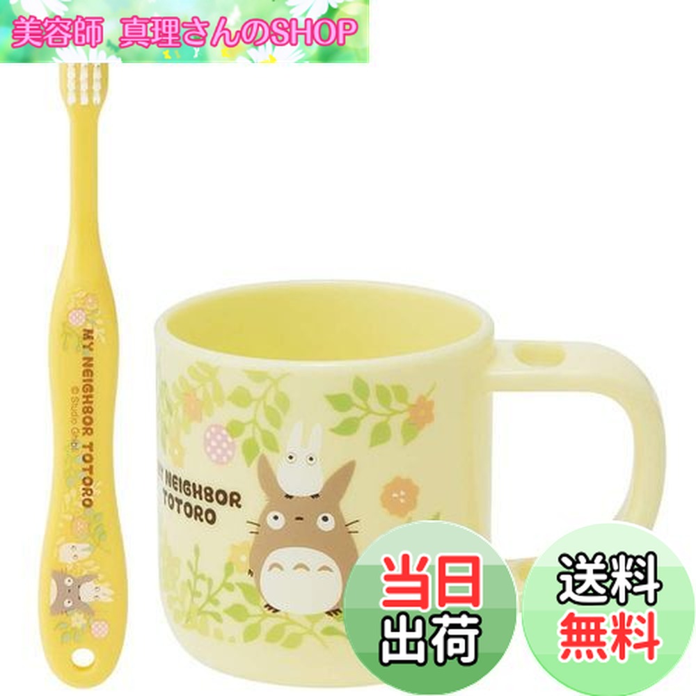 【送料無料】スケーター(Skater) スタンド付 コップ 歯ブラシセット 歯ブラシ 歯磨きコップ となりのトトロ スタジオジブリ KTB5画像
