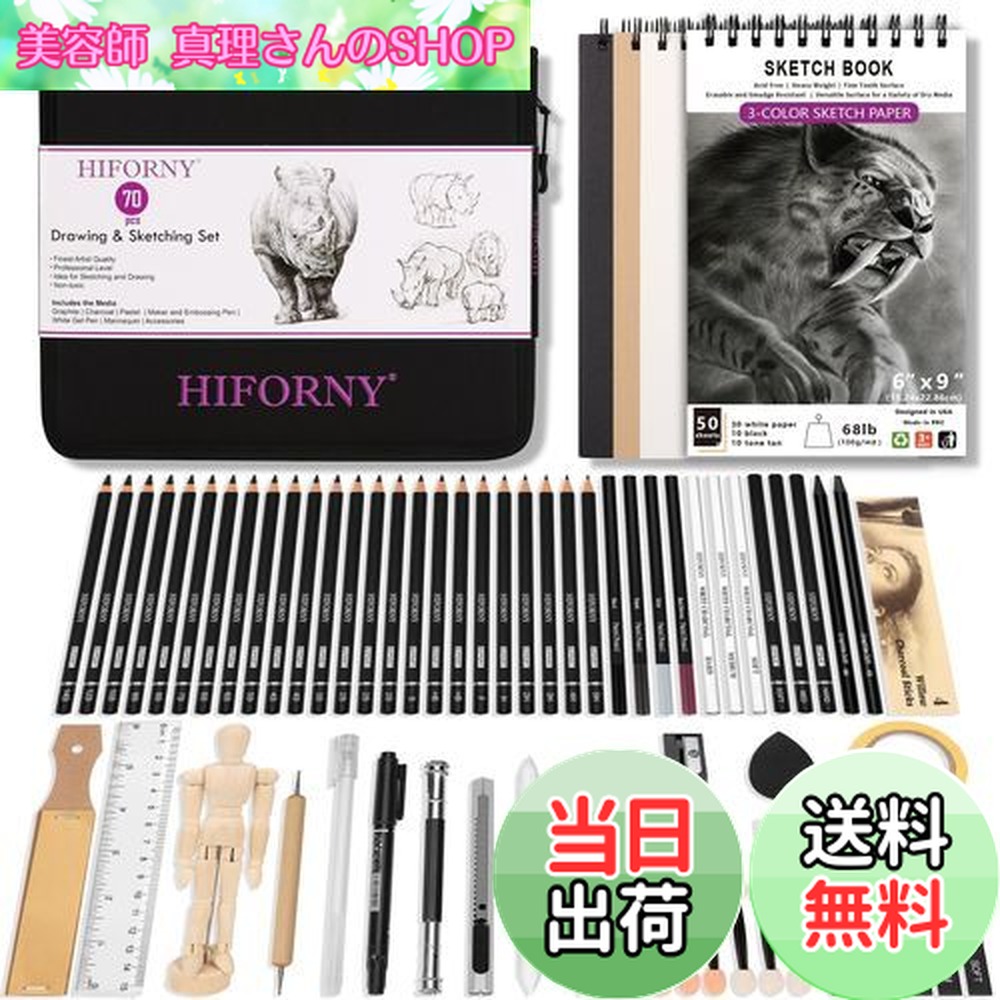 楽天市場】HIFORNY 70点のスケッチセット - 大人や子供のアーティスト