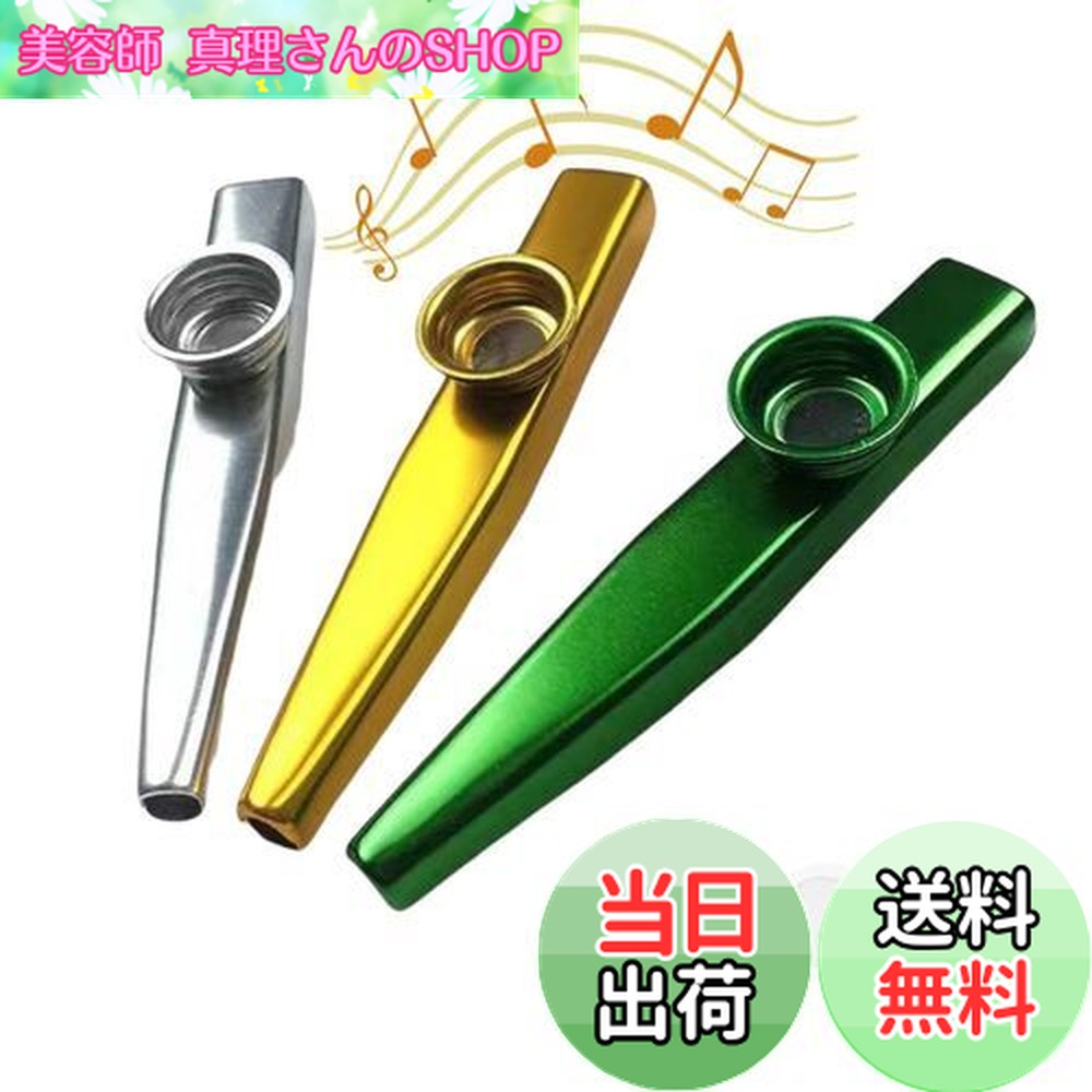 楽天市場】SensaBliss 3個カズー楽器 メタルカズー Kazoo 振動膜 3枚