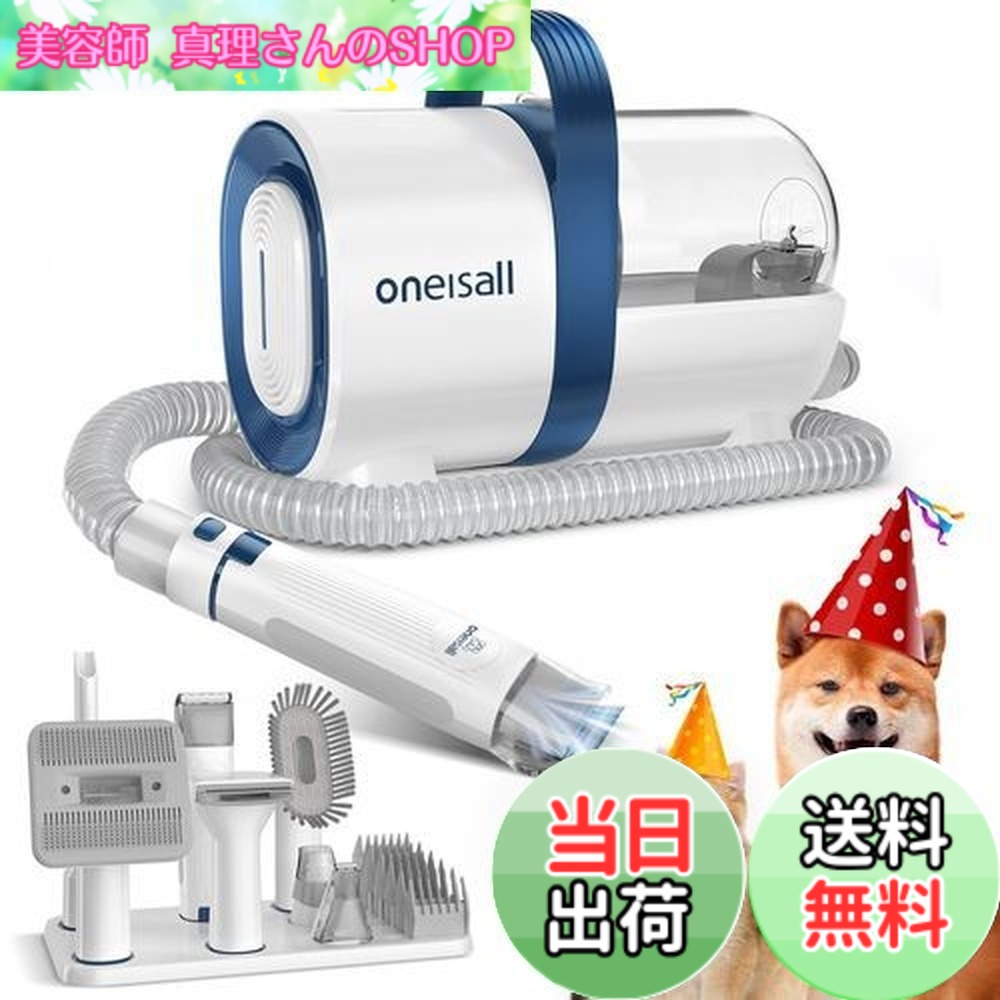 【貨物輸送無料】Oneisall 犬 バリカン 愛玩動物用バリカン仕掛ける【7インチ1 掃き出す機、電動バリカン、毛はらいなど一台多役】愛玩動物の毛 掃き出す機 豪然たる 12000pa グルーミング掃き出す機 犬 掃き出す機 愛玩動物 グルーミング 掃き出す機 愛玩動物用掃き出す機 犬 掃き出す機付き添い人毛はらい 犬の毛取り掃き出す機 犬 愛玩動物 グ