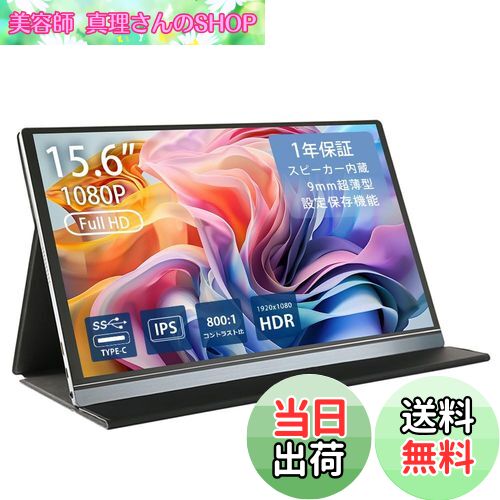 楽天市場】【送料無料】モバイルモニター フルHD 15.6インチ WT-156H2