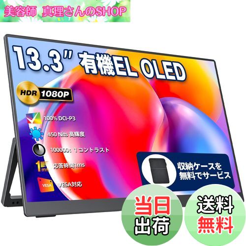 楽天市場】【送料無料】Intehill モバイルモニター 有機el モニター