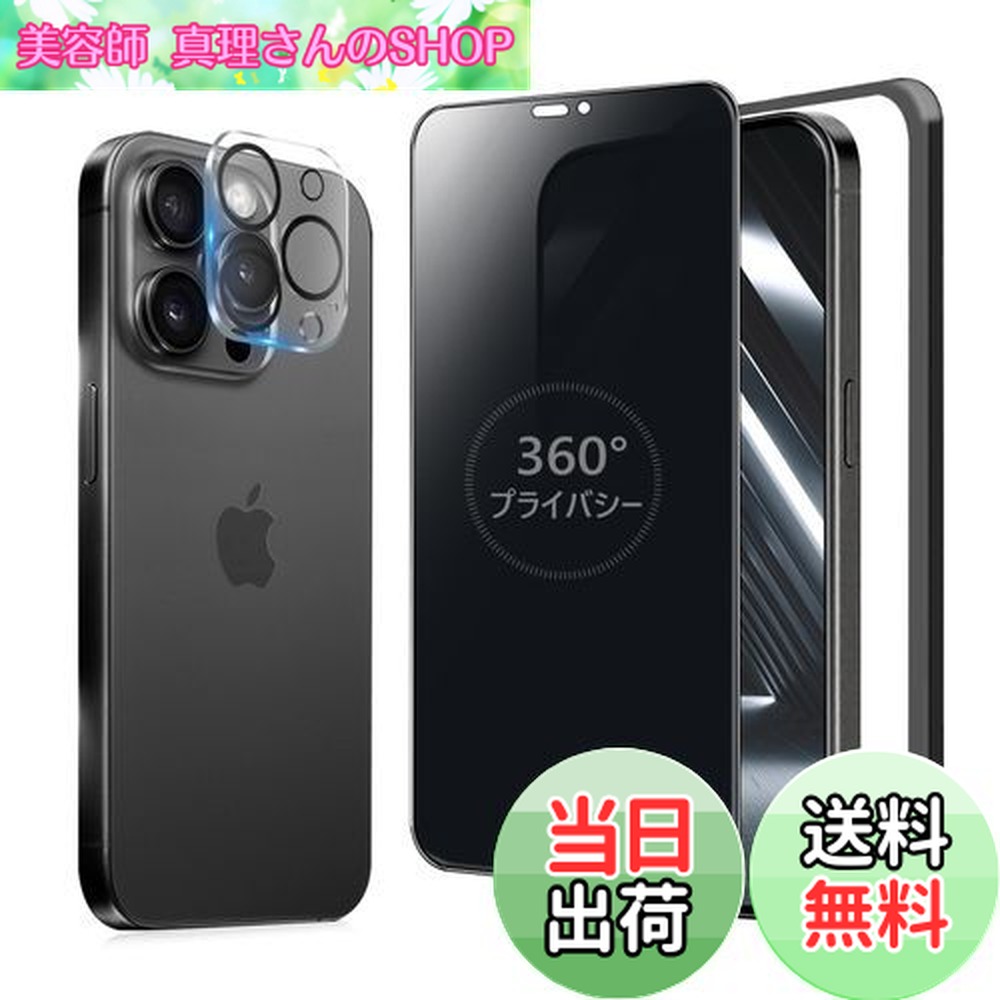 美品 iPhone 15 ブラック SIMフリー 128GB 覗き見防止フィルム 楽天市場】【送料無料】MINIKA 360度 覗き見防止フィルム iPhone 15