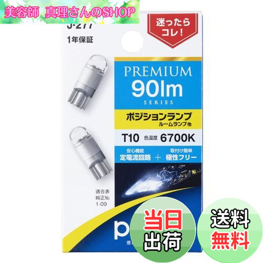 前面灯（ポラーグ）専用 Amazon | 日星工業 ポラーグ(Polarg) LED PREMIUMポジション