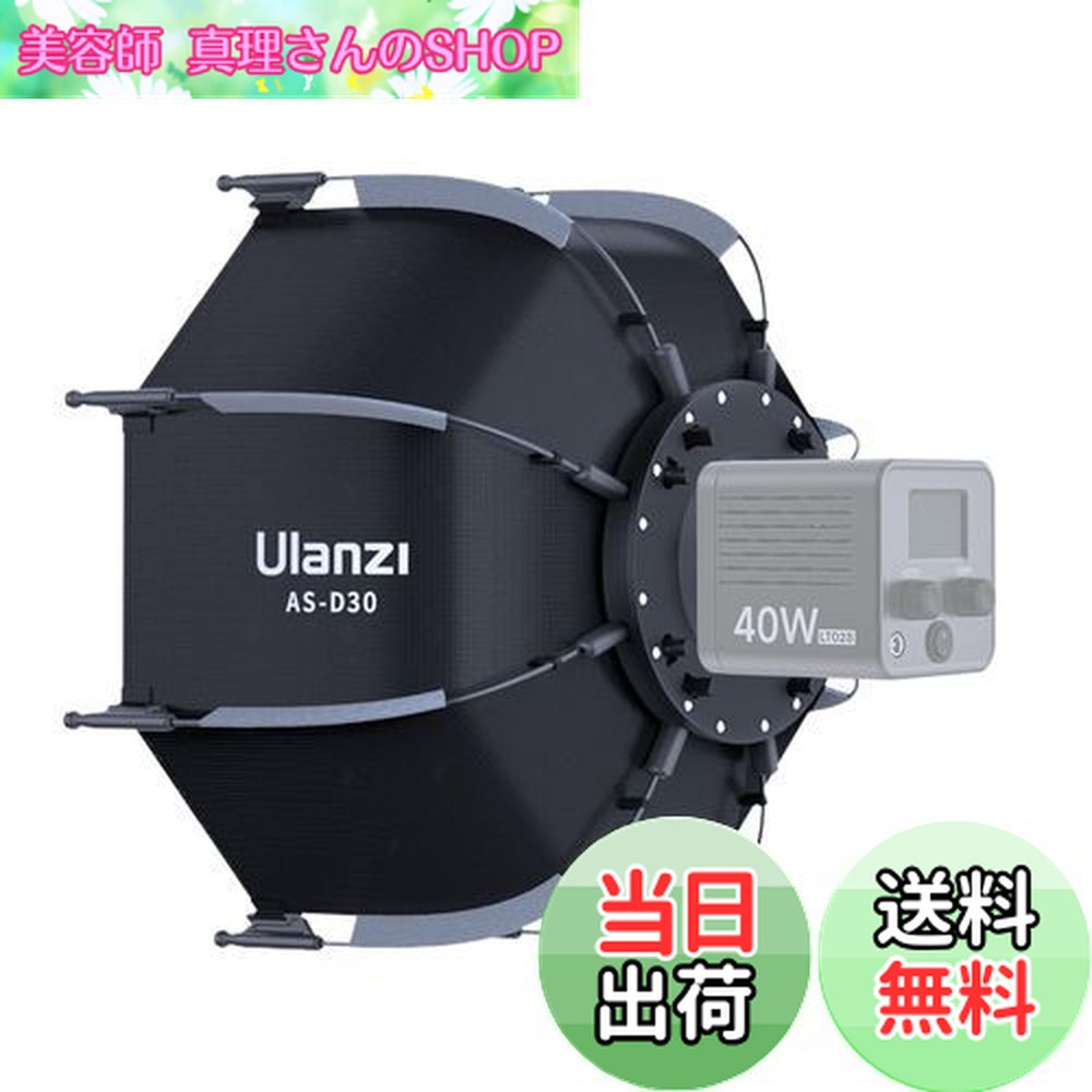 楽天市場】【送料無料】Ulanzi AS-D30 30cm八角形ソフトボックス