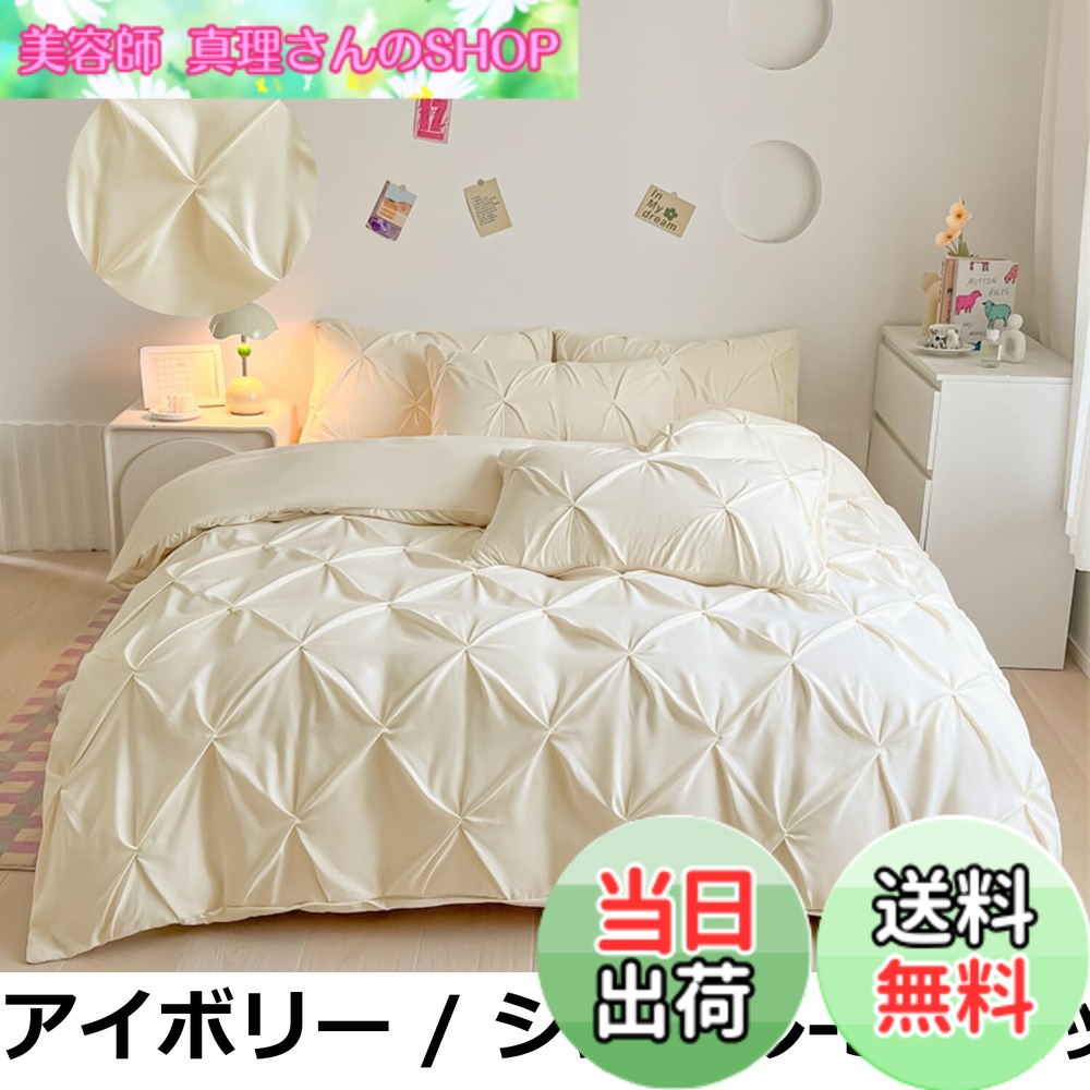 【送料無料】「§ｚｚ．ｌｕｘｉ」寝具カバーセット 布団カバー シングル 3点セット 4点セット ダ【おしゃれなイヤタックデザイン】 ボックスシーツ 可愛い 洋式・和式兼用 肌触り ベッドカバー 掛け布団カバー 枕カバー 肌に優しい ピーチスキン加工 北欧風 オールシー