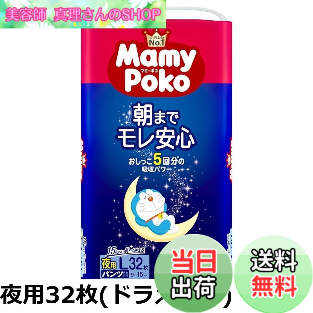 【送料無料】【パンツ Lサイズ】マミーポコ 夜用 パンツ ドラえもん オムツ（9~15kg）