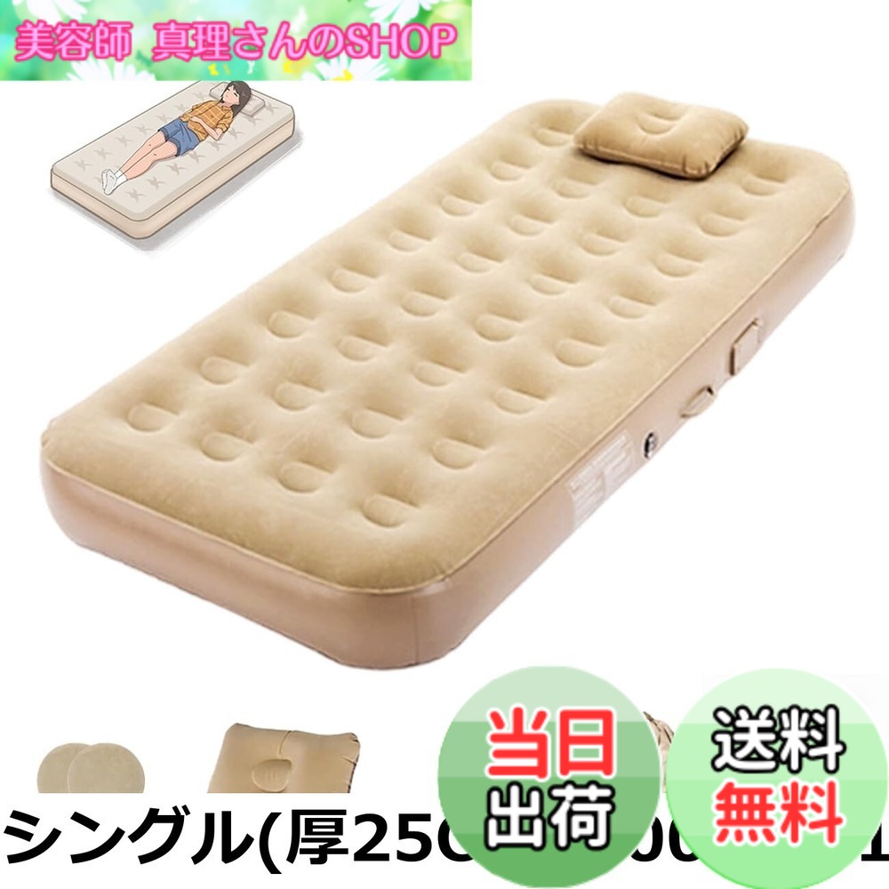 【送料無料】JUNHOTAI エアーベッド 厚40cm/25cm 電動エアーマット ワンタッチ操作 自動膨張・収縮 花見 アウトドア キャンプ用 エアーマットレス 内蔵式電動エアーポンプ 防水/通気性/快適 仮設ベッド 家庭用 防災非常用 車中泊不可