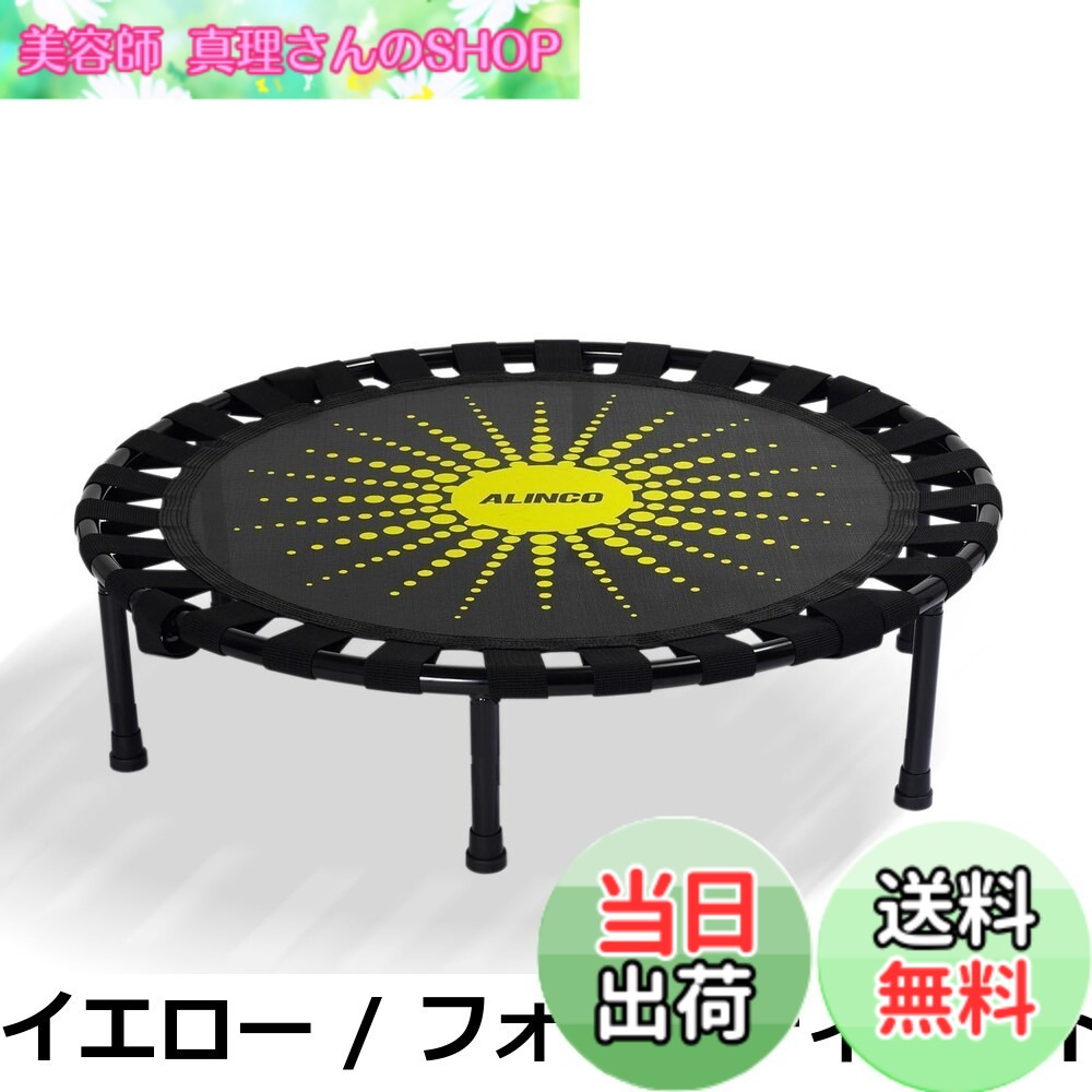 【貨物輸送無料】アルインコ(ALINCO) トランポリン 室内 相応うネス 運動すること 身寄り用 成年者用 赤ちゃん用 【フォールディングトランポリン EXGA923 /座布団トランポリン FA723】