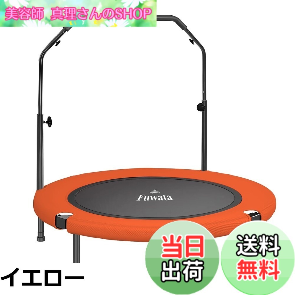 【貨物輸送無料】Fuwata トランポリン 手摺り付き添い人 室内用 成年者用 赤ちゃん用 大型102糎 耐荷重150kg 静音 折りたたみ 食事制限 身寄り用 6本脚