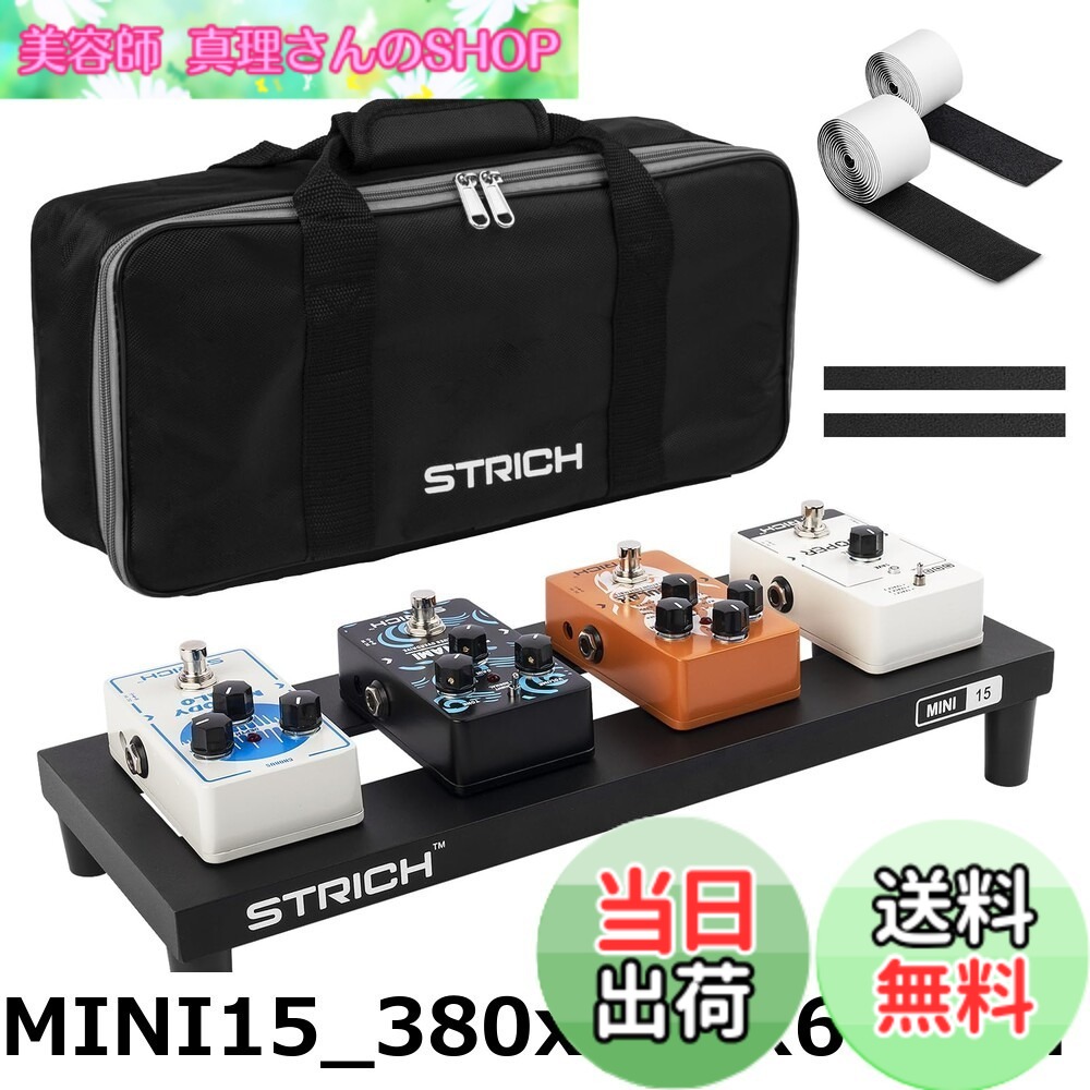 【送料無料】STRICH エフェクターボード