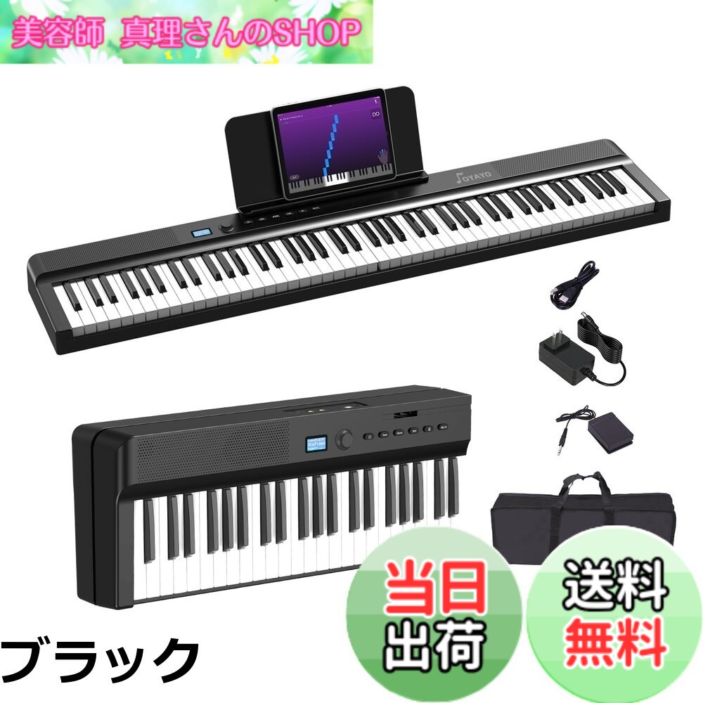 【送料無料】OYAYO 音質アップ 電子ピアノ 88鍵盤 折りたたみ式 フルサイズ セミウェイテッド鍵盤 MIDI対応 充電式 持ち運び便利 サステインペダル 専用バッグ付き 初心者 ギフト 日本語説明書付き