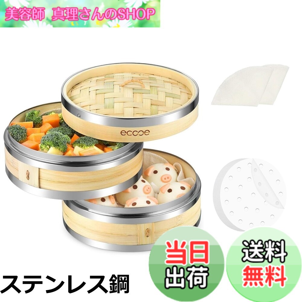 【楽天市場】【送料無料】ecooe せいろ 蒸し器 セット セイロ 野菜、魚、肉、シュウマイ、肉まん、餃子など:美容師真理さんのSHOP