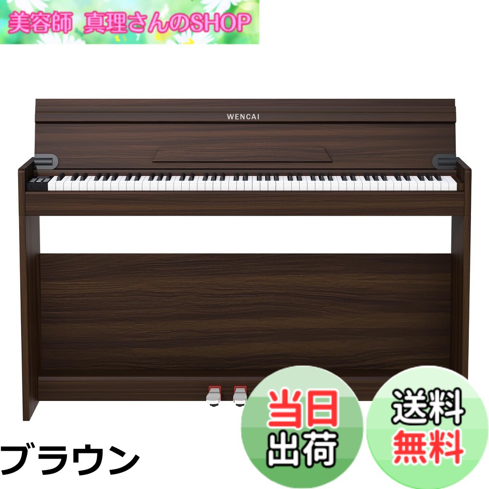 【送料無料】WENCAI 電子ピアノ 88鍵 ハンマーアクションピアノ 木製アップライトピアノ 一体型自動閉合カバー設計 初心者 子供 練習用 MIDI対応 3ペダル 日本語説明