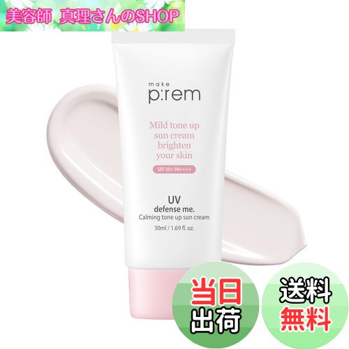 make prem メイクプレム/フェイス＆ボディクリーム +グルタミンセラム ＼GIFT贈呈／メイクプレム公式「セーフミー リリーフ